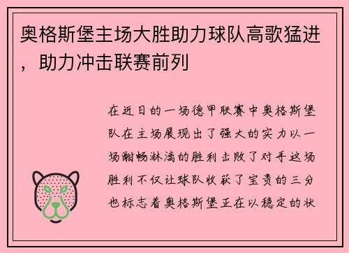 奥格斯堡主场大胜助力球队高歌猛进，助力冲击联赛前列